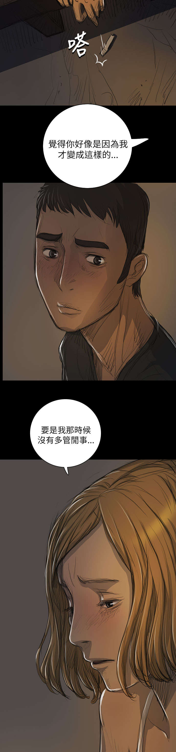 我的姐妹漫画,第29章：邀约2图
