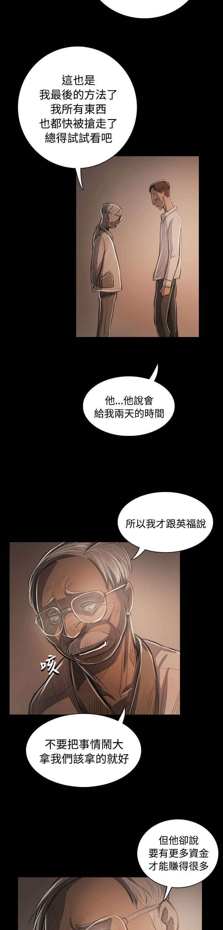 我的姐妹漫画,第92章：平安无事1图