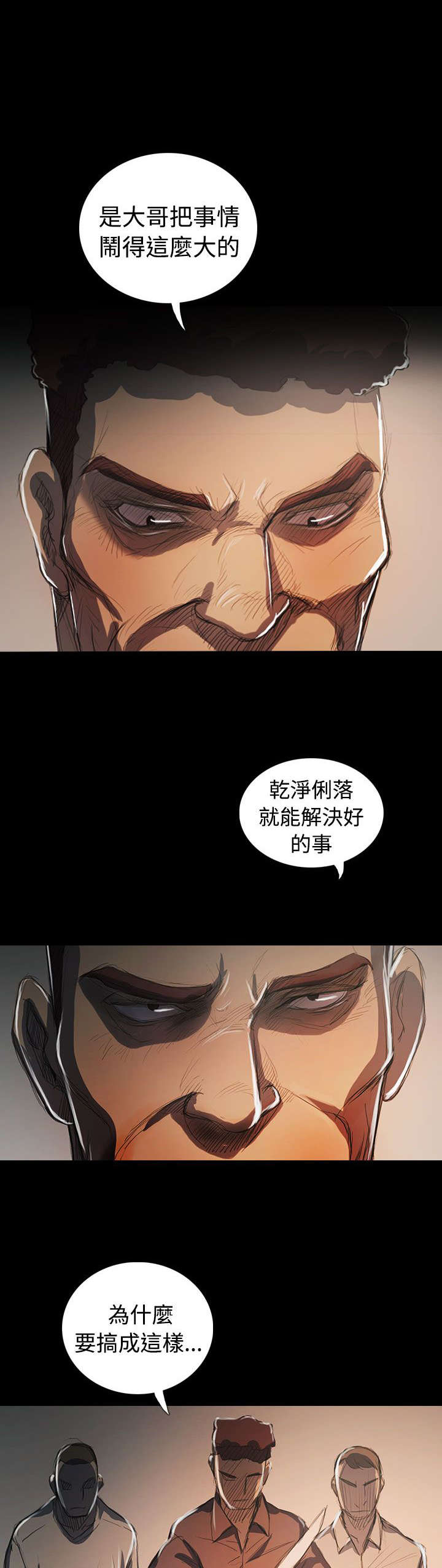 我的姐妹高清视频漫画,第107章：螳螂捕蝉黄雀在后2图