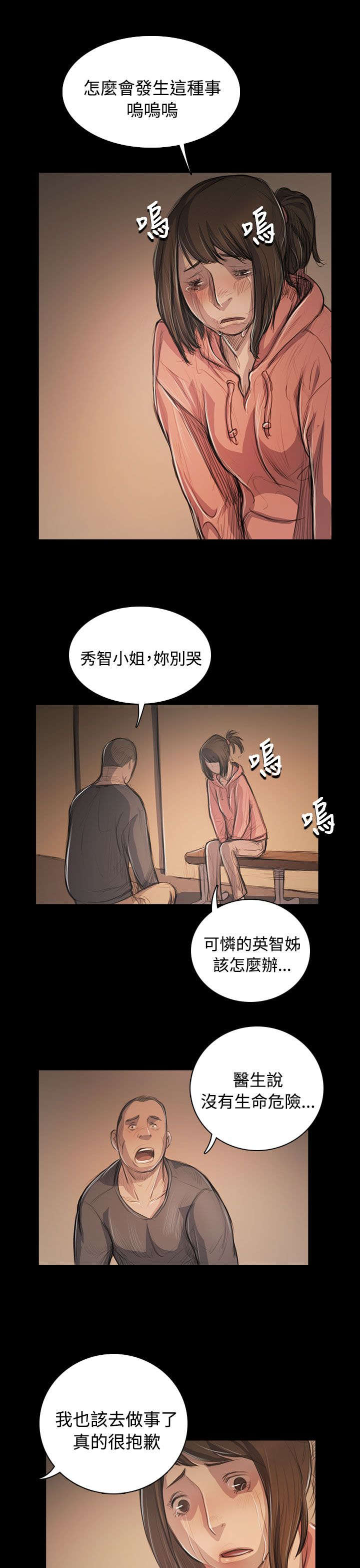 你是我的姐妹漫画,第90章：煽动2图