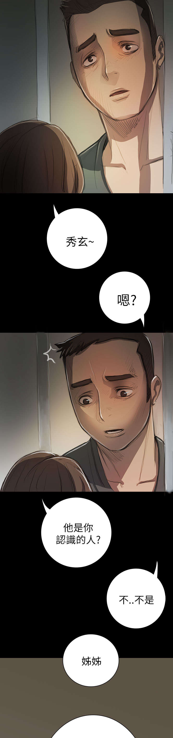我的姐妹漫画,第20章：牢狱2图