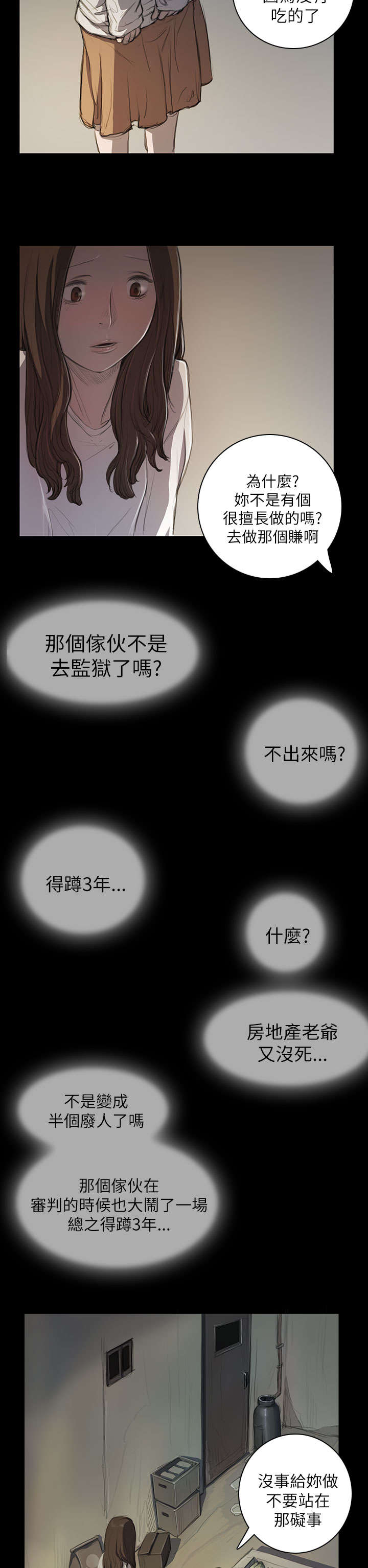 我的姐妹电视剧免费观看漫画,第21章：探监2图