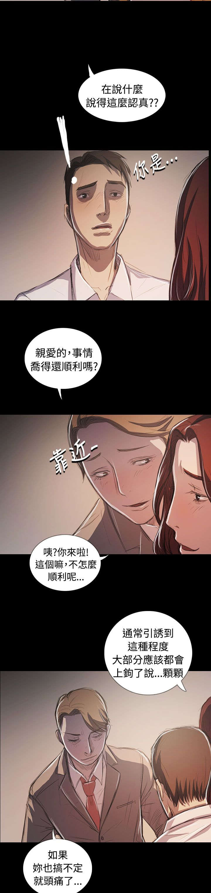 我的姐妹高清视频漫画,第107章：螳螂捕蝉黄雀在后2图