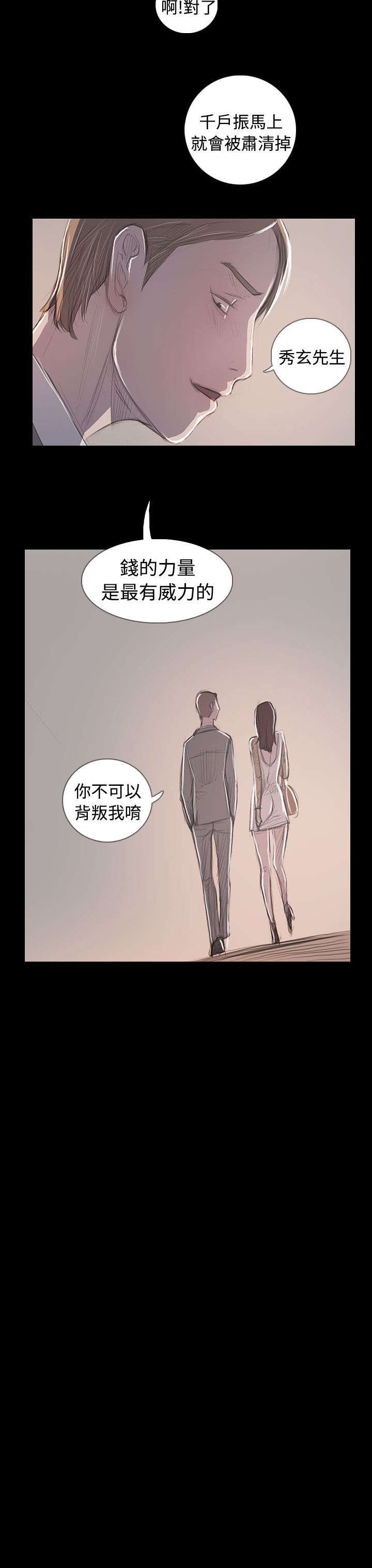 我的姐妹用英语怎么说漫画,第108章：大结局1图