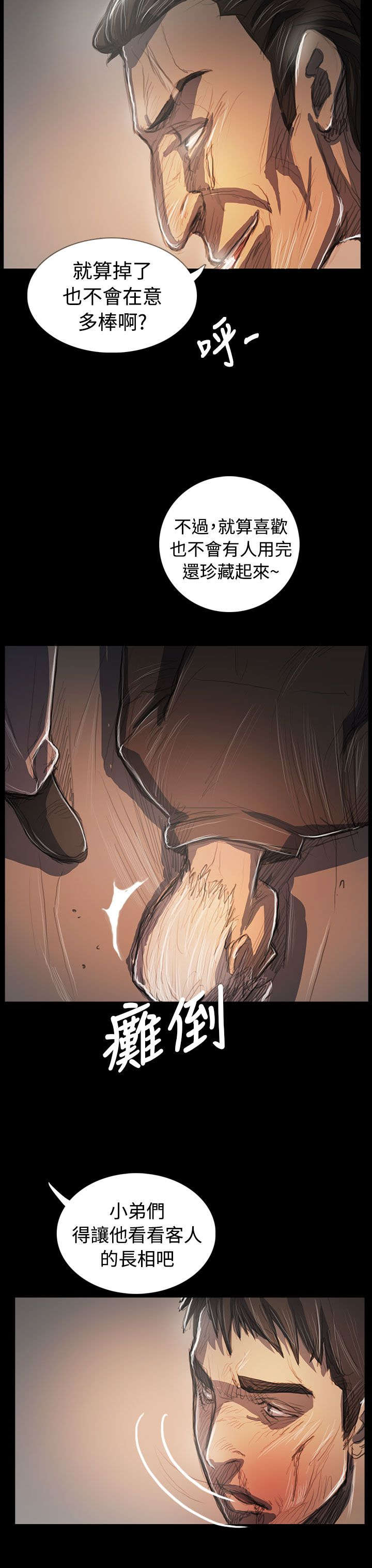 我的姐妹高清视频漫画,第105章：被抓的刑警2图