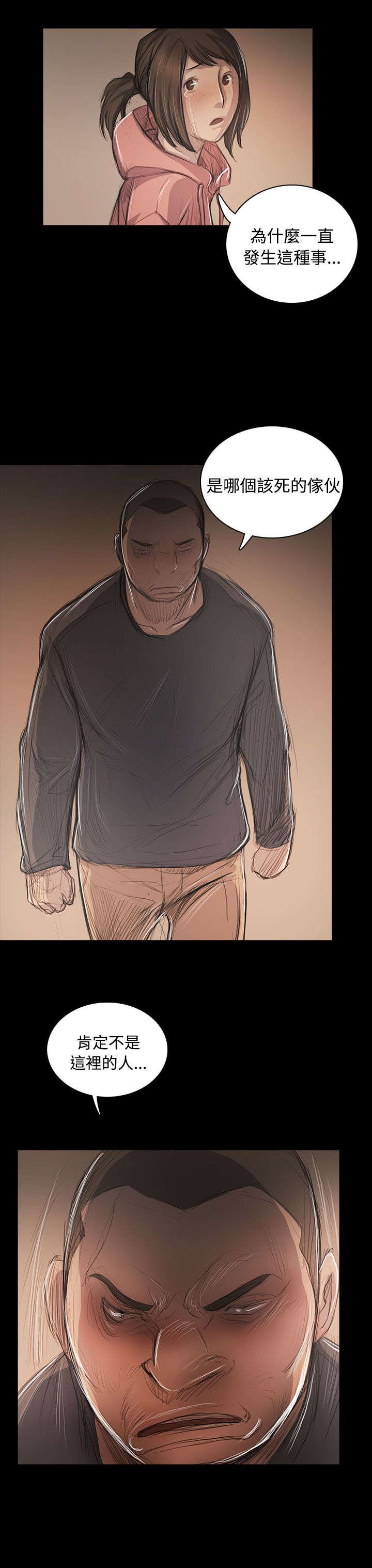 我的姐妹漫画,第90章：煽动1图
