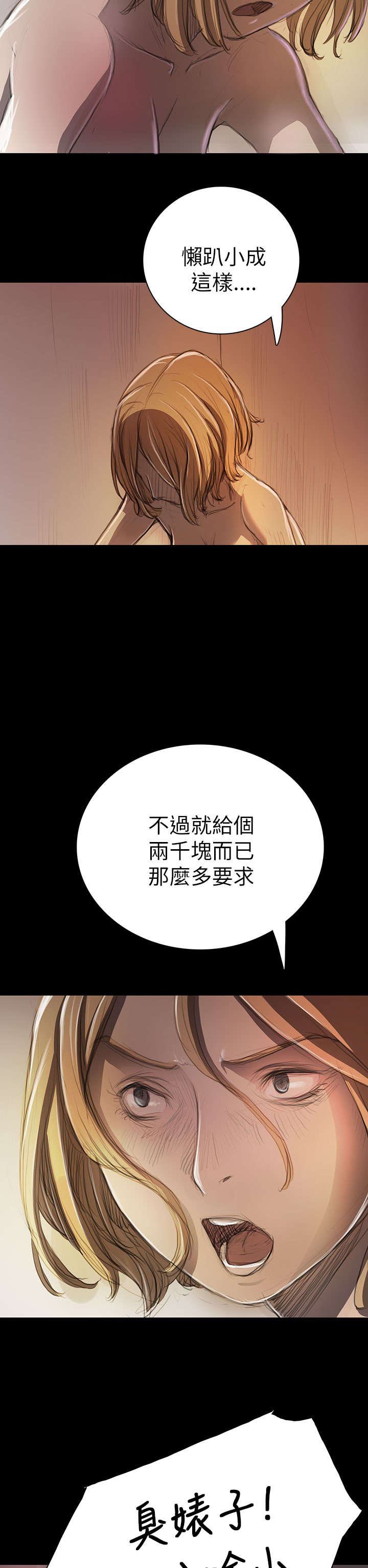 我的姐妹漫画,第19章：生意1图