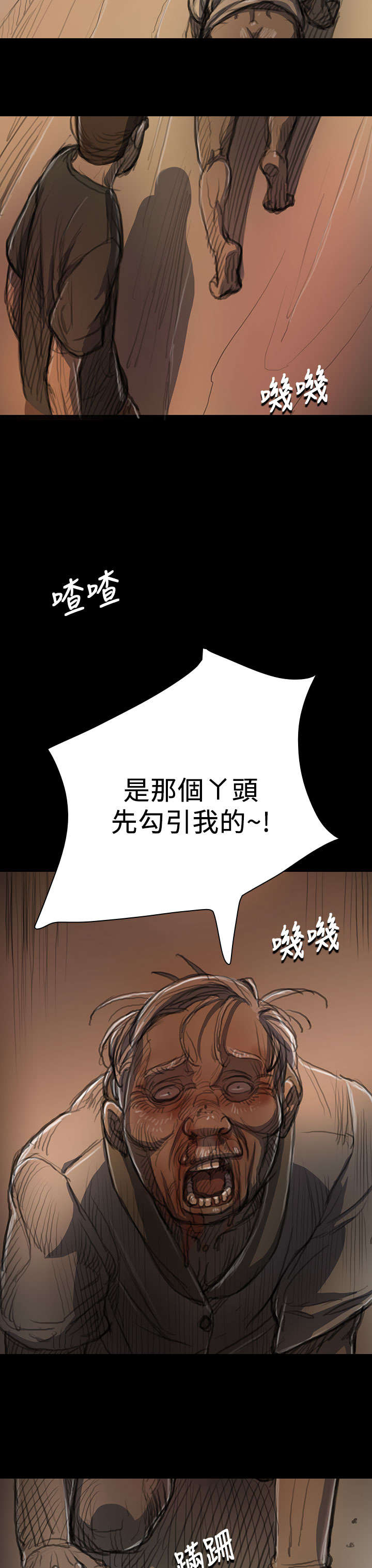 你是我的姐妹漫画,第18章：拘捕2图