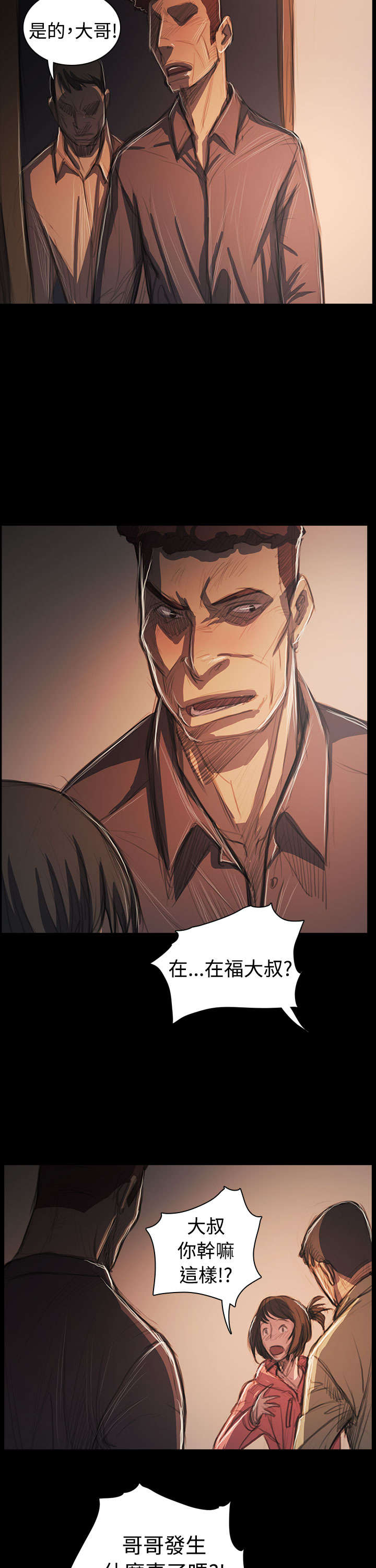 我的姐妹用英语怎么说漫画,第101章：处理1图