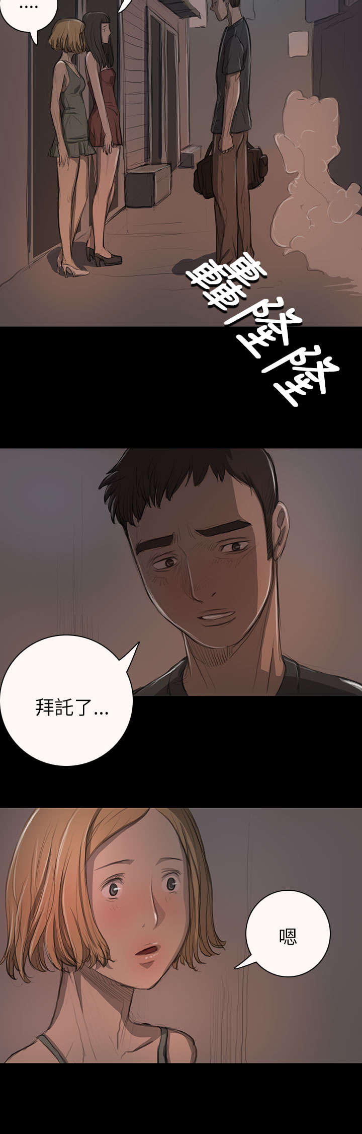 你是我的姐妹漫画,第27章：失了心2图