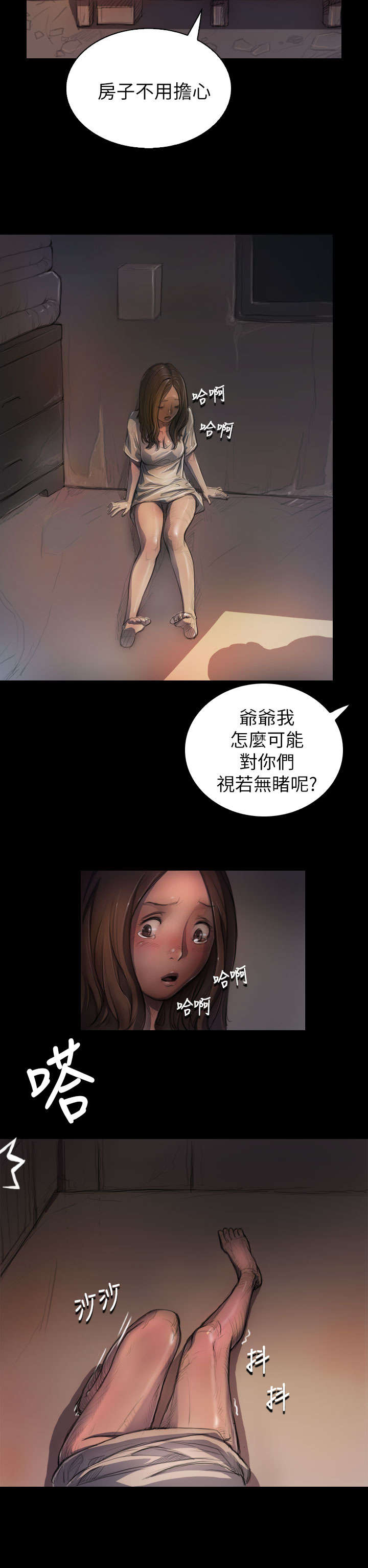 我的姐妹漫画,第11章：问话2图