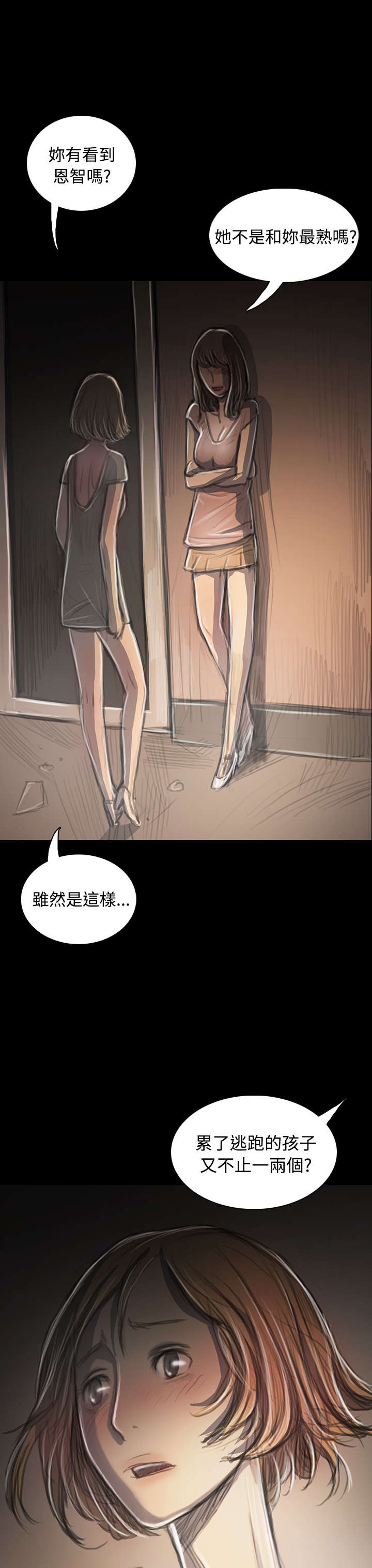 你是我的姐妹漫画,第65章：变态2图