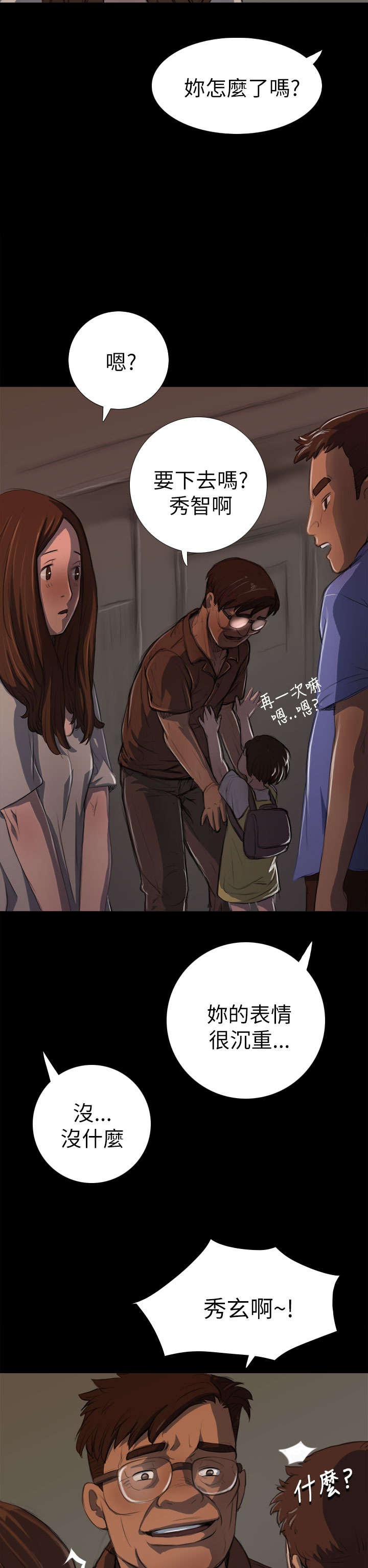 我的姐妹漫画,第8章：醉酒老头2图