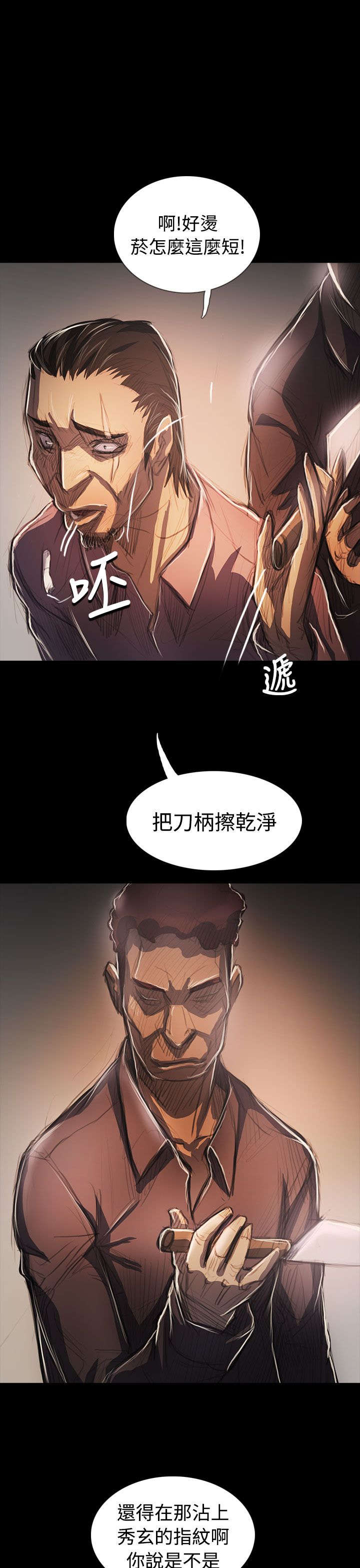 我的姐妹高清视频漫画,第106章：在福2图