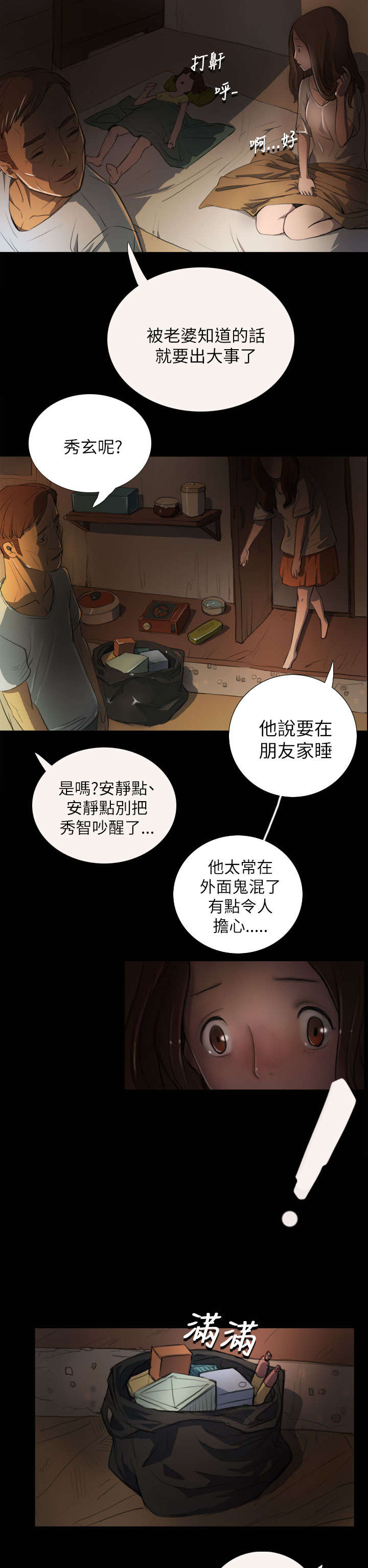 我的姐妹高清视频漫画,第7章：月光下2图