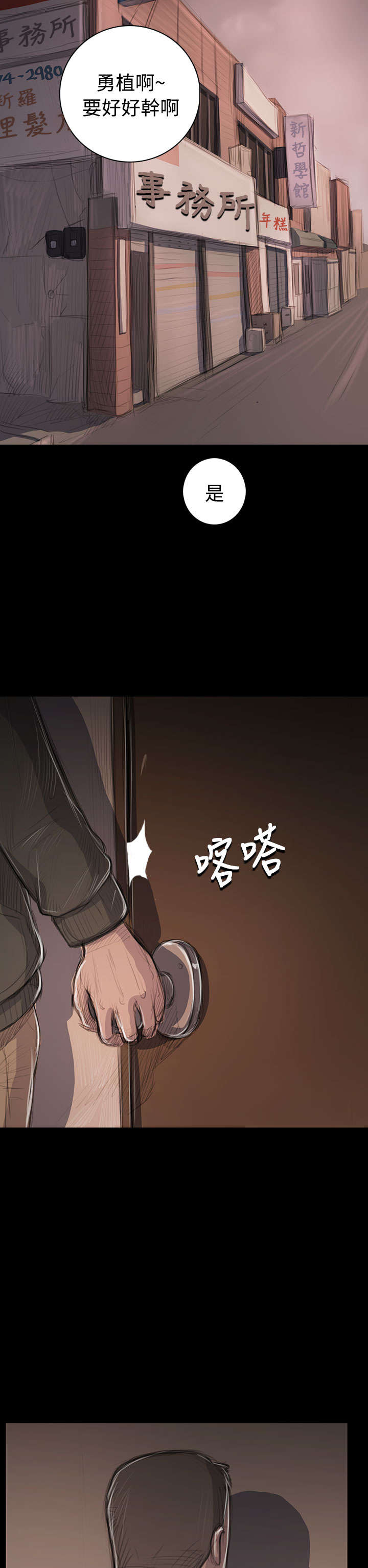 我的姐妹们漫画,第86章：突发2图