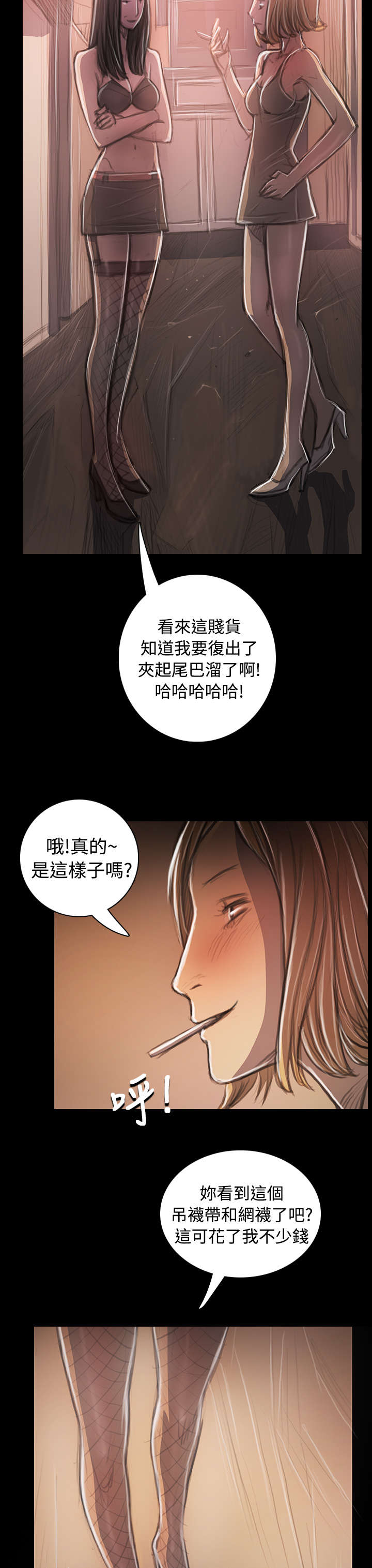 张惠妹姐妹歌词你是我的姐妹漫画,第62章：女大生2图