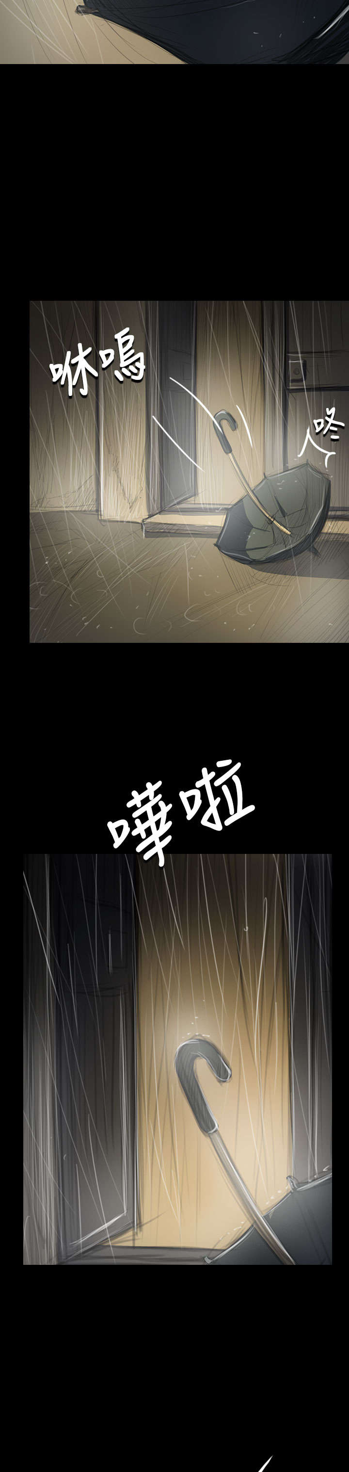 我的姐妹漫画,第73章：车灯2图