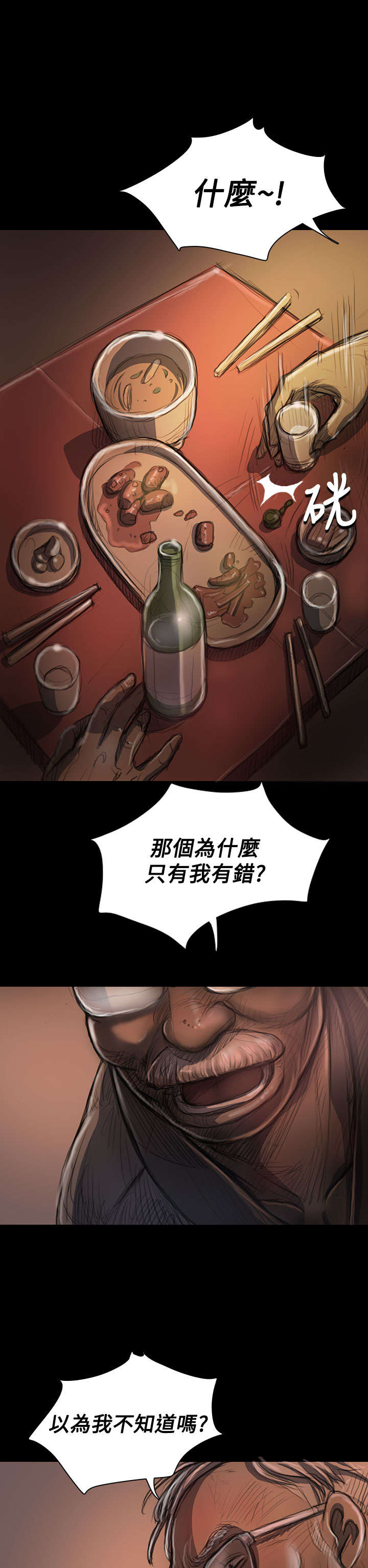 张惠妹姐妹歌词你是我的姐妹漫画,第42章：犯下的罪1图