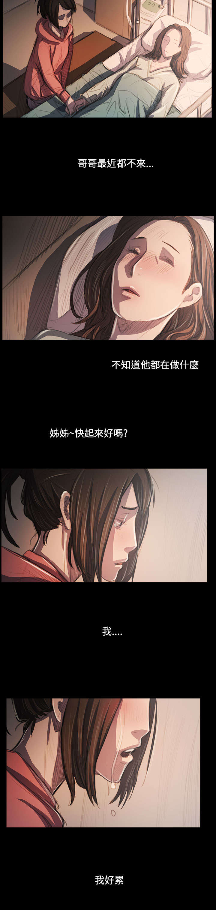 我的姐妹高清视频漫画,第101章：处理1图