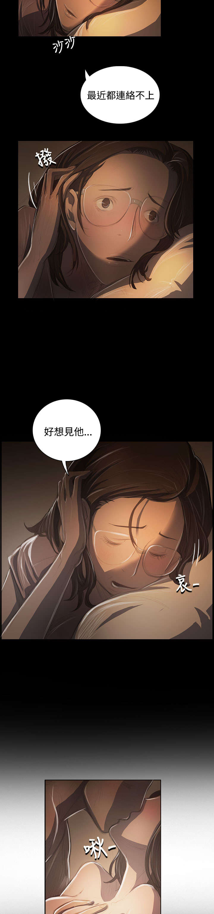 我的姐妹漫画,第78章：安心2图