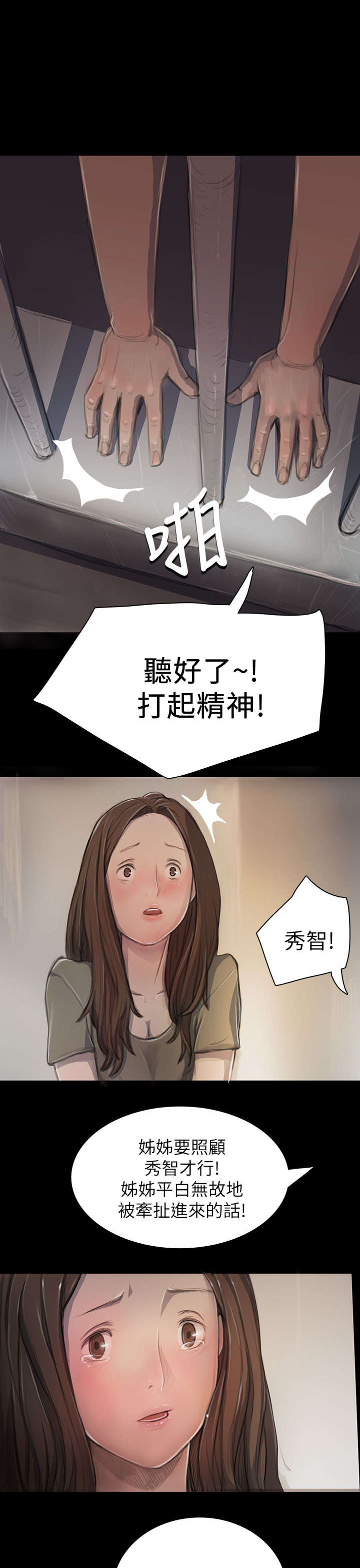 我的姐妹漫画,第20章：牢狱1图