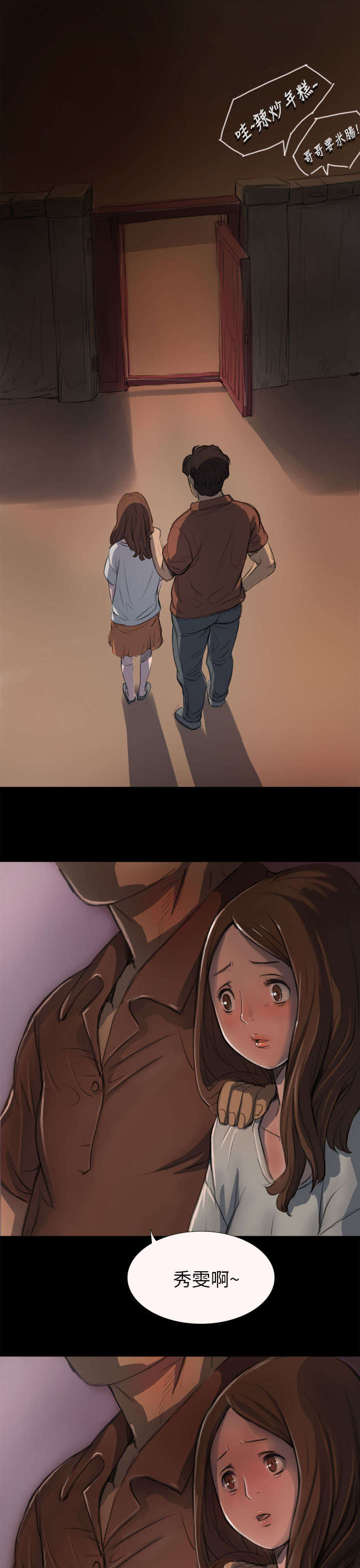 我的姐妹漫画,第8章：醉酒老头2图