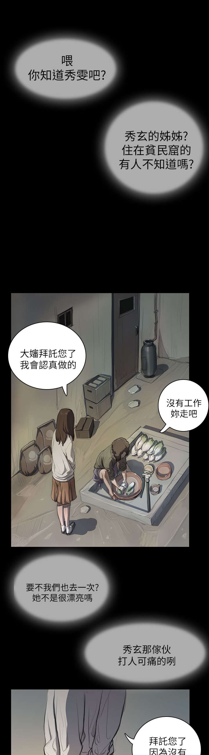 我的姐妹电视剧免费观看漫画,第21章：探监1图