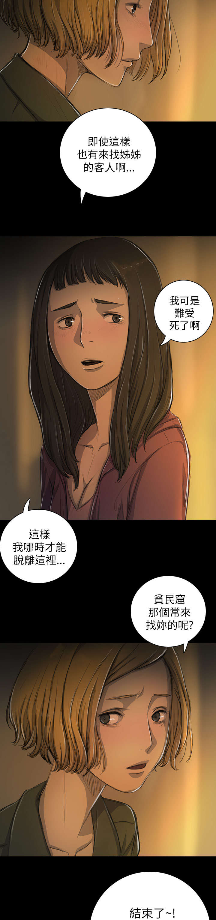我的姐妹漫画,第25章：悲惨2图