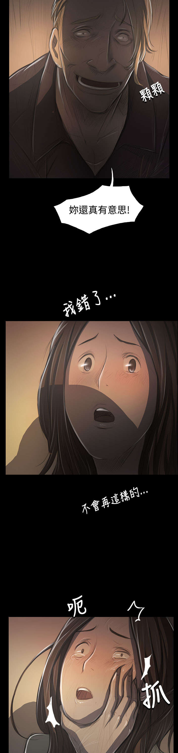 我的姐妹漫画,第72章：恐惧再袭1图