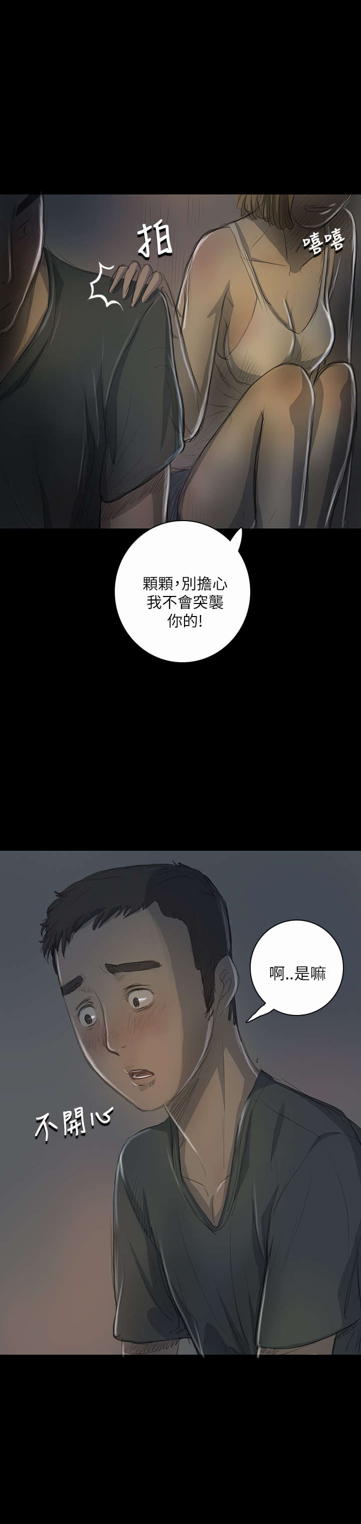 我的姐妹们漫画,第30章：悲惨境遇1图