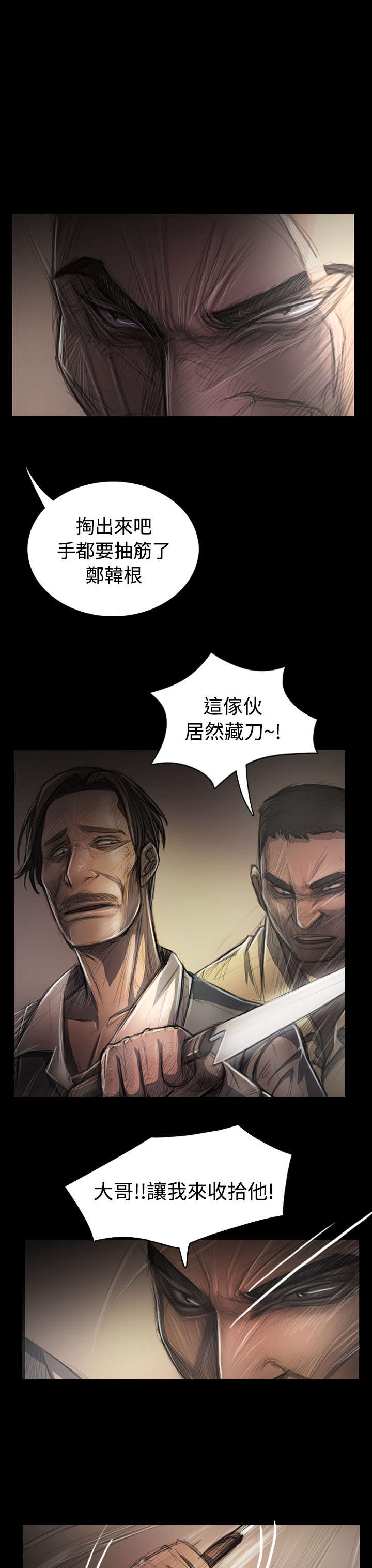 我的姐妹漫画,第54章：野狼1图