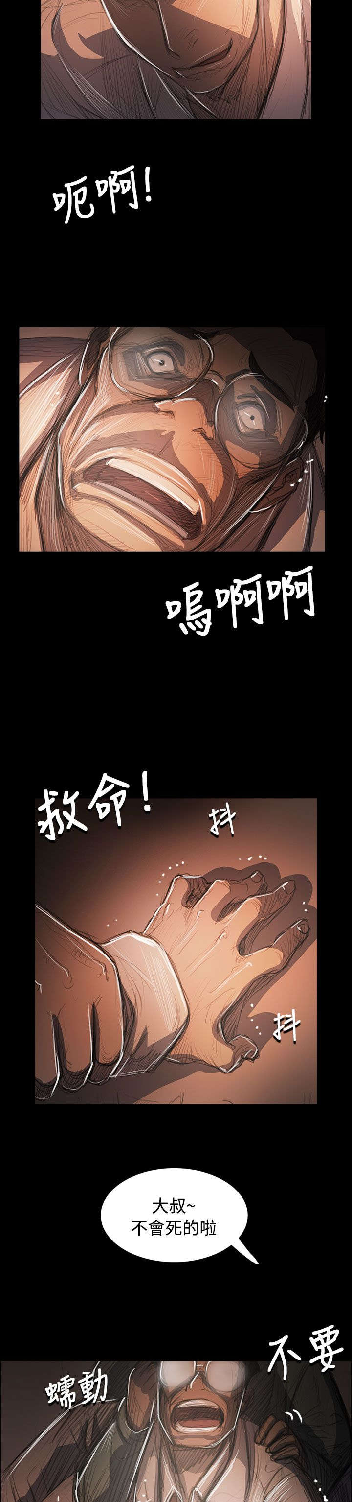 我的姐妹电视剧全集免费漫画,第94章：刺耳2图