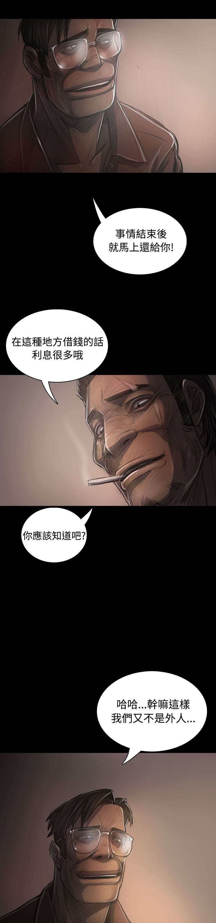 我的姐妹漫画,第59章：借资2图