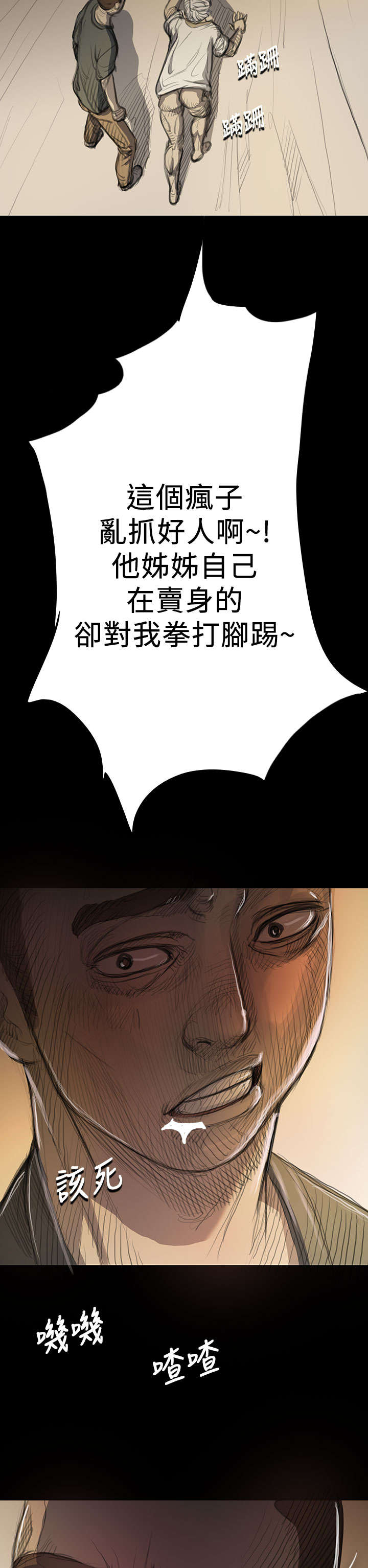 我的姐妹漫画,第18章：拘捕2图