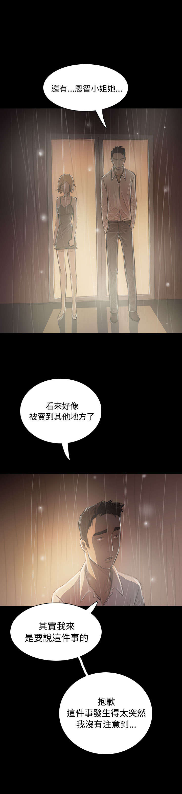 安宁你是我的姐妹漫画,第71章：阴暗1图