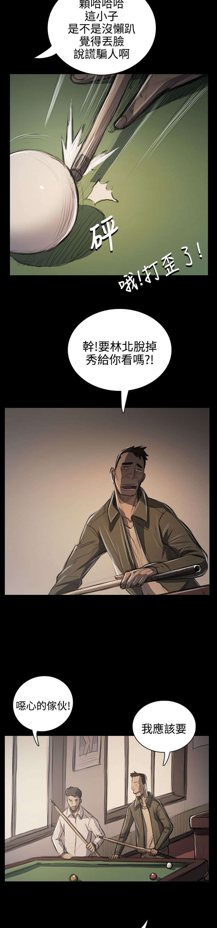 我的姐妹漫画,第97章：开战前夕2图