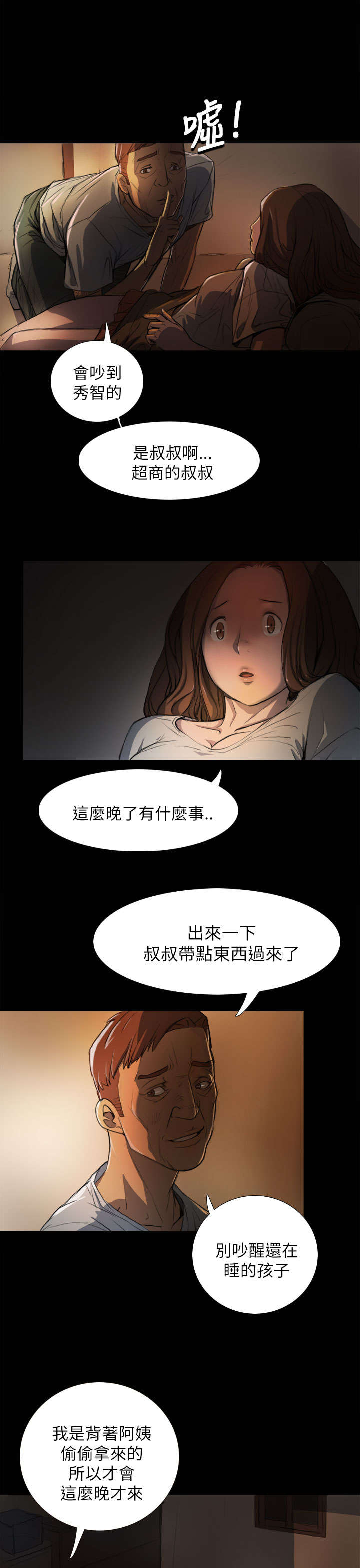 我的姐妹高清视频漫画,第7章：月光下1图