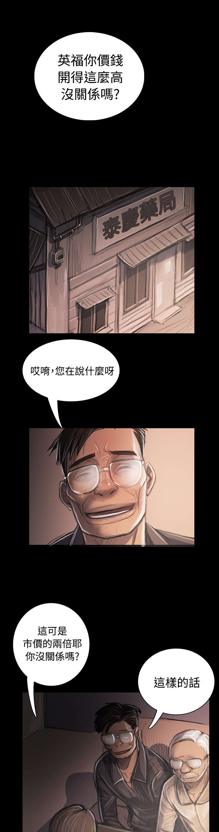 我的姐妹漫画,第63章：开朗1图