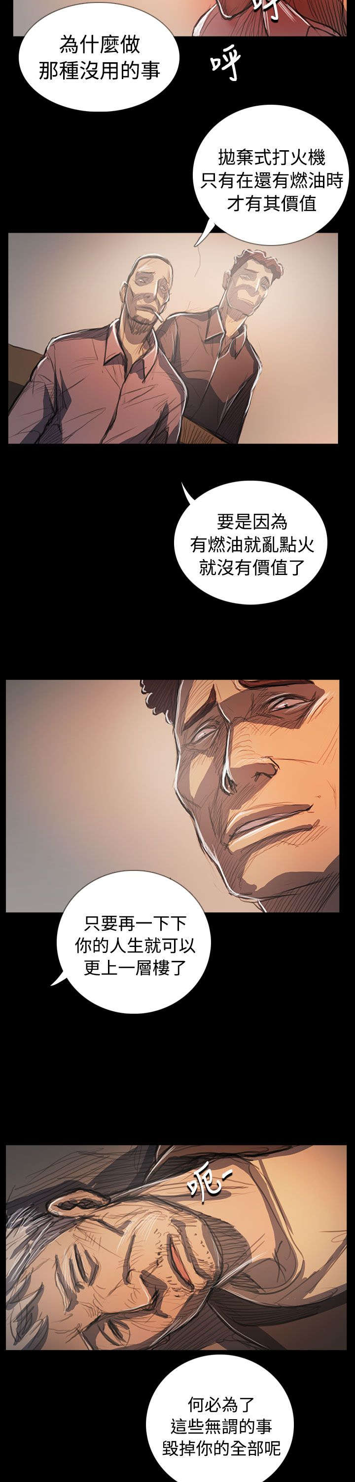 我的姐妹高清视频漫画,第105章：被抓的刑警2图