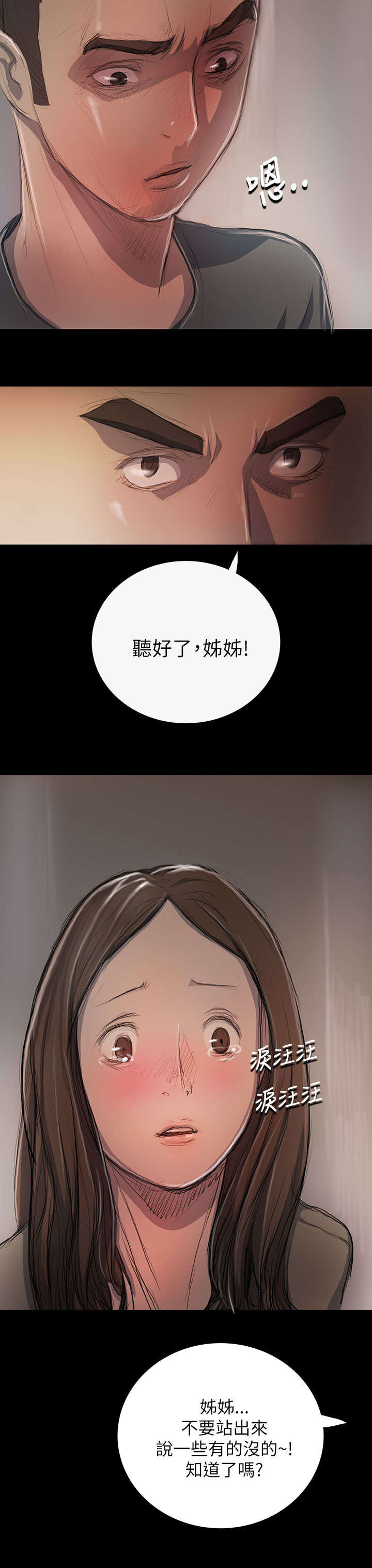 我的姐妹漫画,第20章：牢狱1图