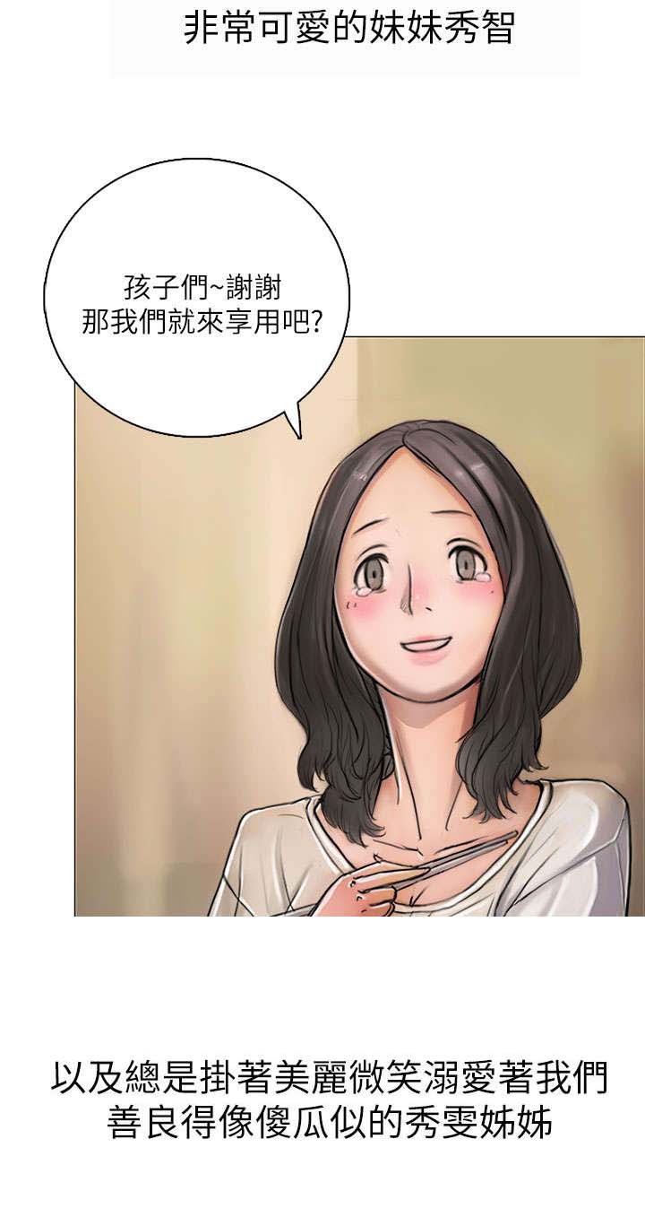 我的姐妹电视剧免费观看漫画,第3章：贫穷2图