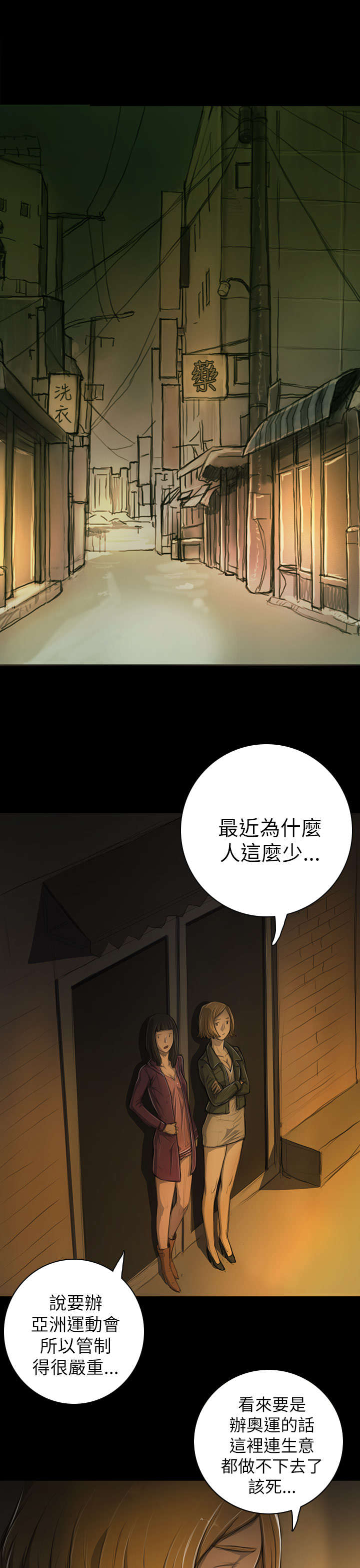 我的姐妹漫画,第25章：悲惨1图