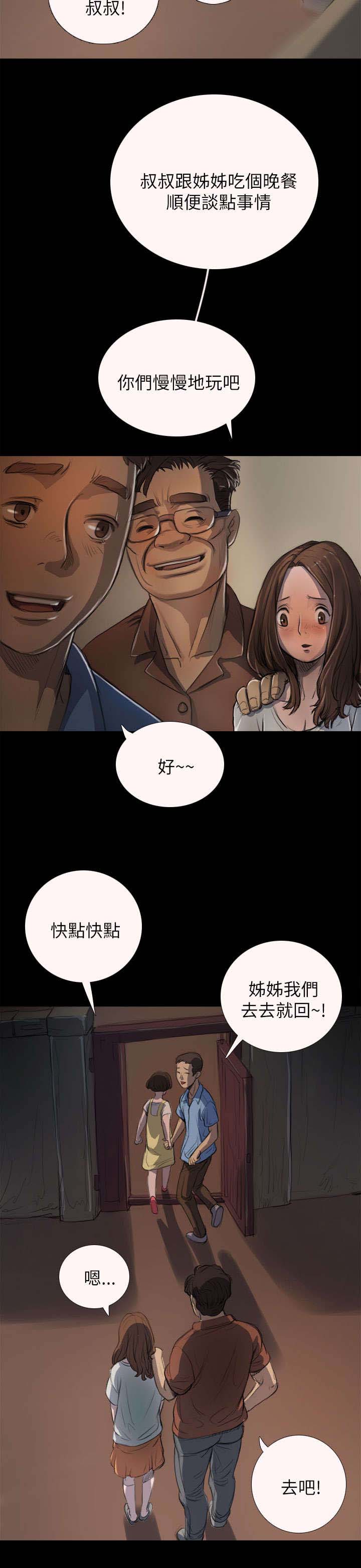 我的姐妹漫画,第8章：醉酒老头1图