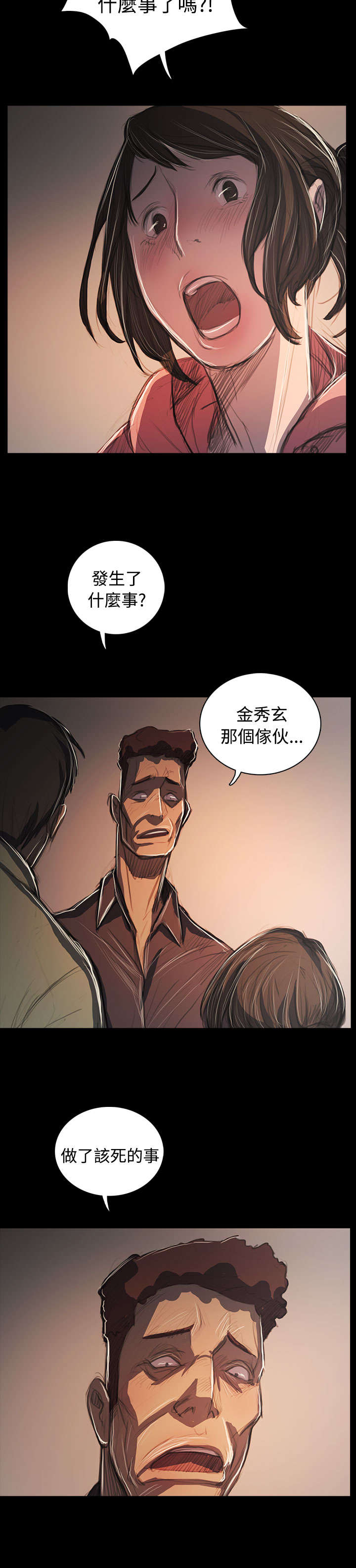 我的姐妹用英语怎么说漫画,第101章：处理2图