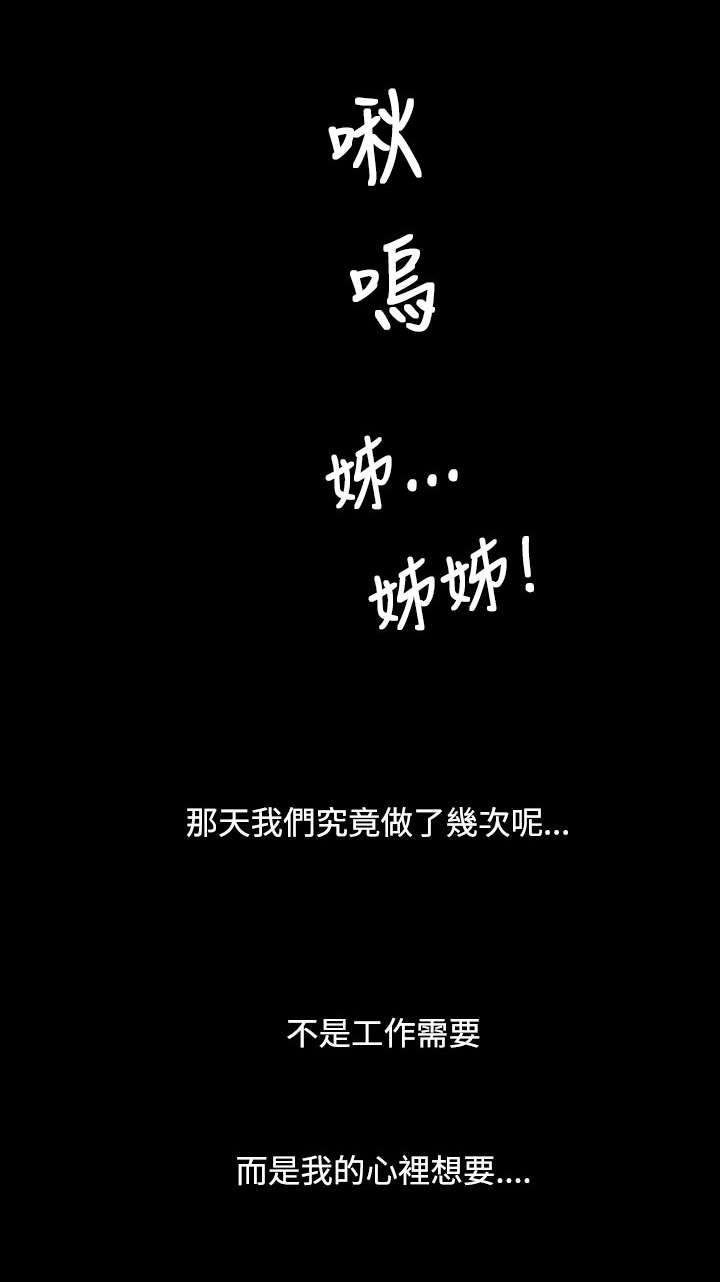 我的姐妹漫画,第49章：满足感1图