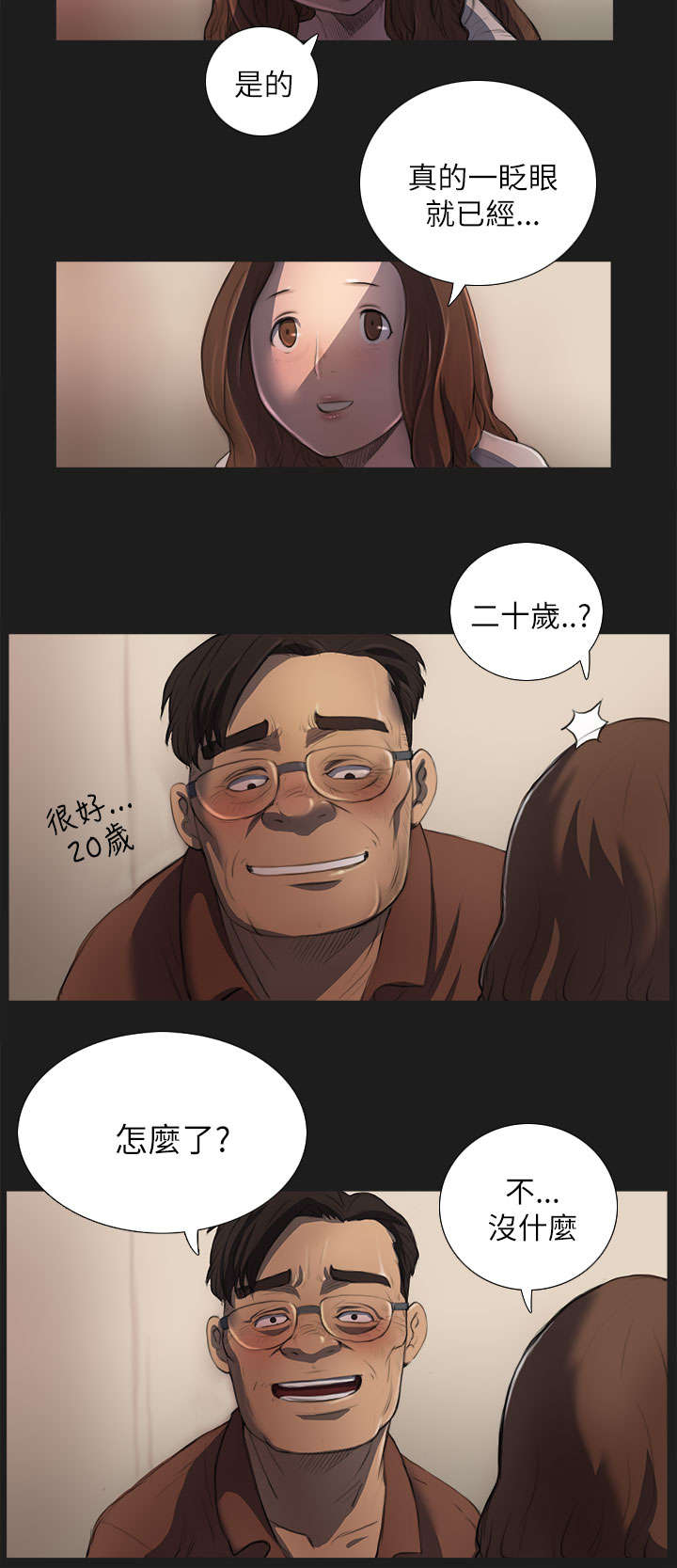 我的姐妹电视剧全集免费漫画,第5章：好姐姐2图