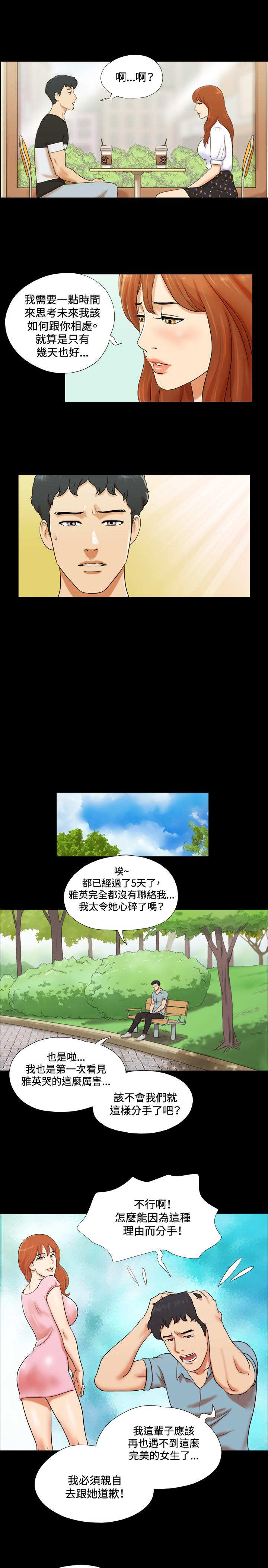 幻想游戏3.8下载漫画,第1章：分手1图