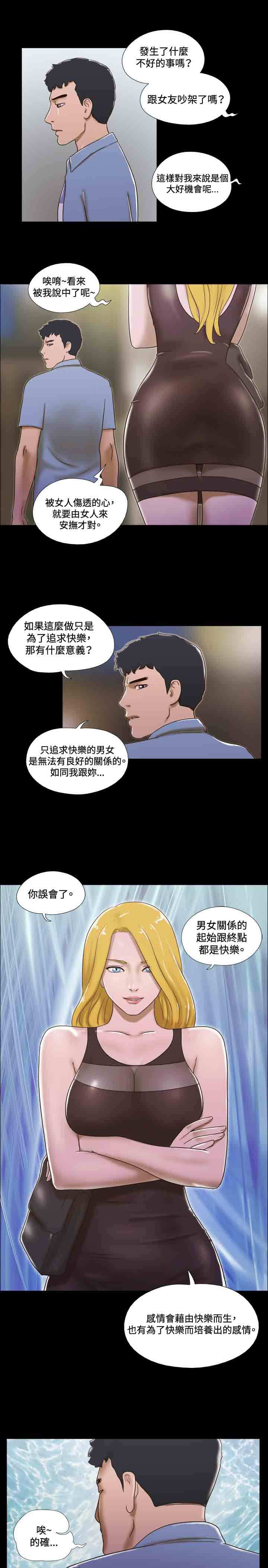 幻想游戏合集漫画,第31章：分手1图