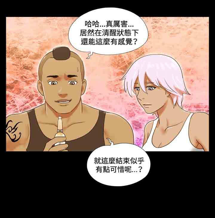 幻想游戏3.8下载漫画,第27章：回家2图
